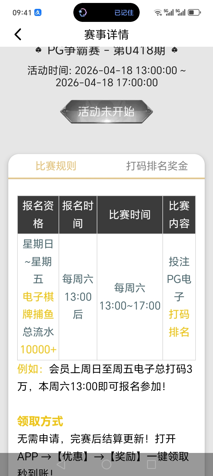 Screenshot_20260418_094142_com_te01ch_by01yz_sp01orts_CompetitionDetailActivity.jpg
